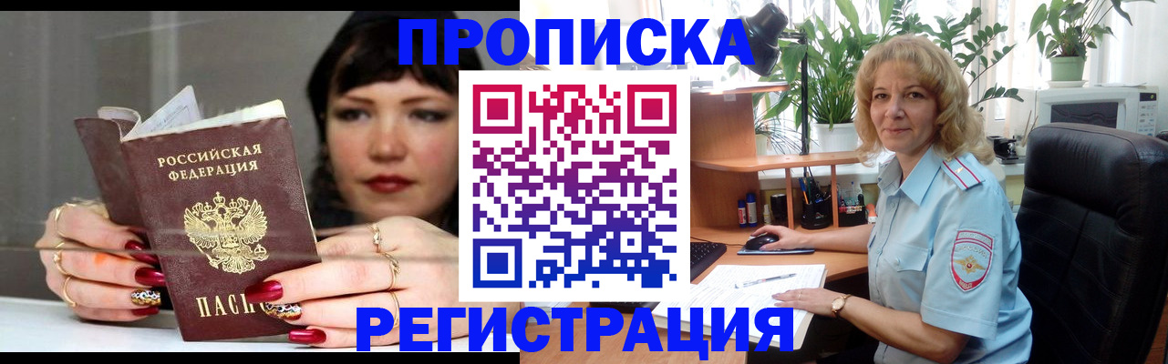 прописка штамп в Фурманове