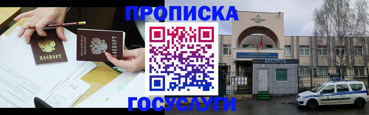 прописка от собственника в Фурманове
