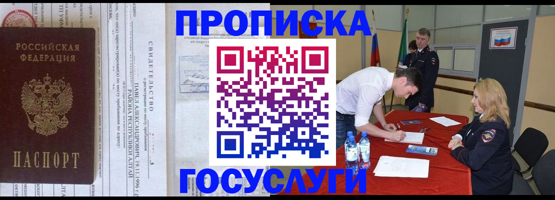 временная регистрация купить в Фурманове